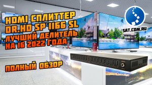 HDMI сплиттер (делитель) Dr HD SP 1166 SL. Полный обзор