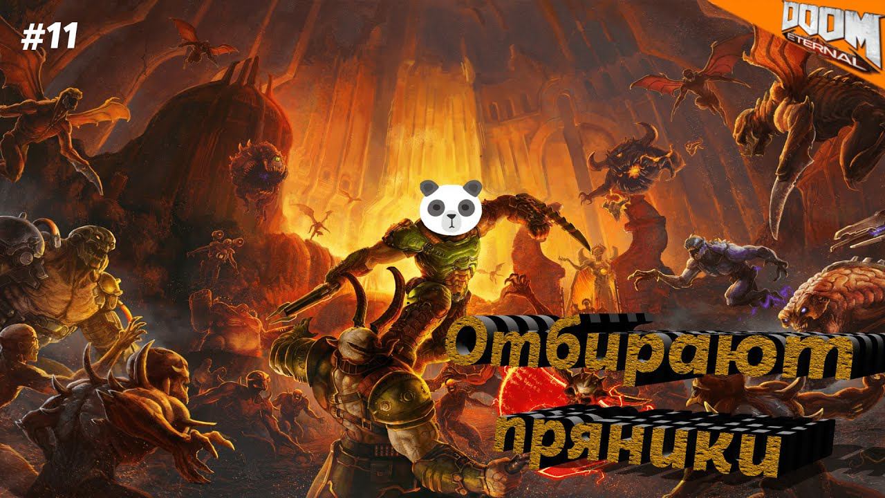 Еще больше врагов ► DOOM Eternal | 11 |