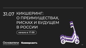 Интервью с сооснователем кикшеринга "Юрент" Андреем Азаровым