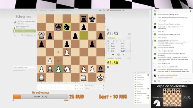 ИГРА СО ЗРИТЕЛЯМИ №16 на lichess.org ШАХМАТЫ.Андрей Микитин.