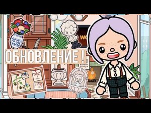 ОБУСТРОЙСТВО ДОМА В ВИНТАЖНОМ СТИЛЕ ТОКА БОКА // обустройство дома в тока бока // + болтаем