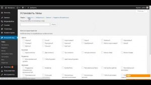 ***Видео#9 | Как Выбрать Тему (Шаблон) для Wordpress Блога?***
