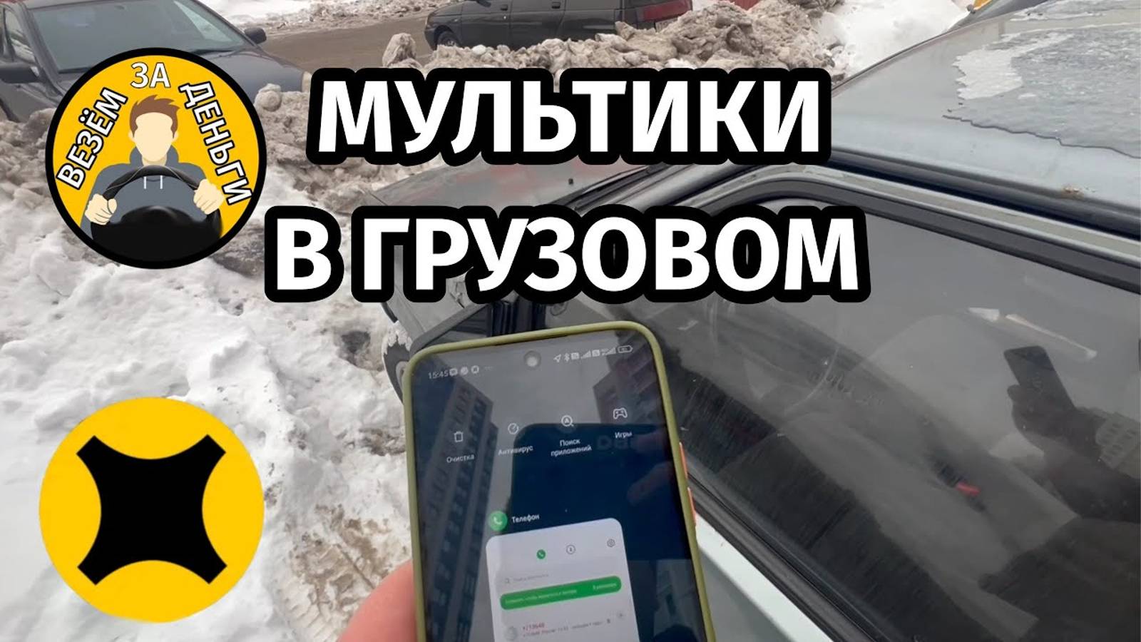 Мультизаказ в грузовом | Кэфы один за одним  | ЯНДЕКС ГРУЗОВОЙ | МАЛЫЙ КУЗОВ | ВИС2347