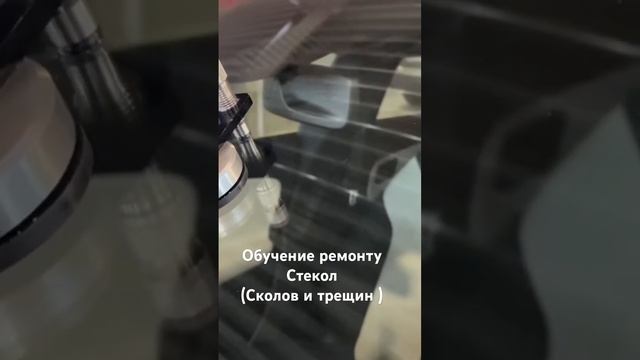 Обучение ремонту стекол ( сколов и трещин ) PDRGARAGE #tiktok #спб #питер #sorts #обучениеpdr #pdr