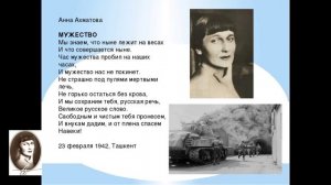 Мужество. /стихи/Ахматова А.