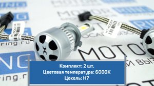Светодиодные лампы C9 SUPER LED 6000LM 6000K H7