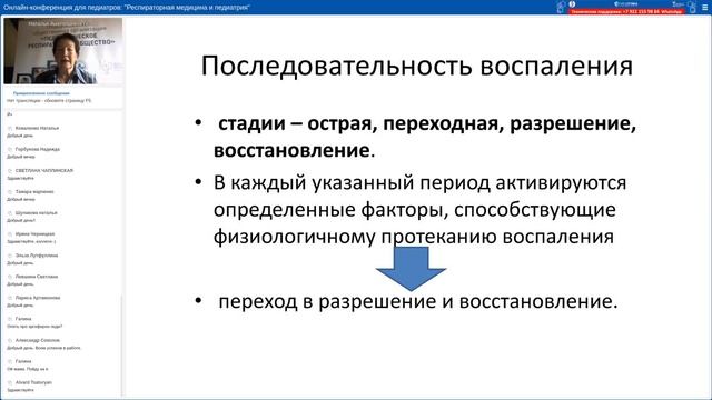19 августа 2021. Онлайн-конференция для педиатров: «Респираторная медицина и педиатрия» смотреть онлайн