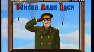 Аты-баты 38. Десантные войска