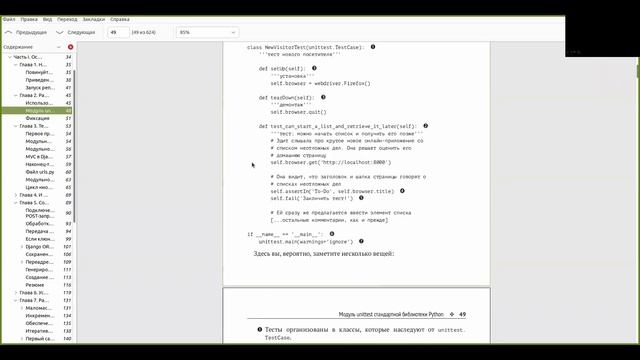 Разбор книги Test-Driven Development with Python, глава 2.