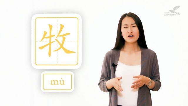 Ключевые иероглифы #64 牛 (корова) ? УЧУ КИТАЙСКИЙ ЯЗЫК ✌ Школа Динары Мин ✌