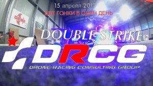 RC 2017 DRCG Double strike -my version