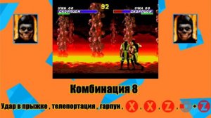 спец приёмы мортал комбат TRILOGY