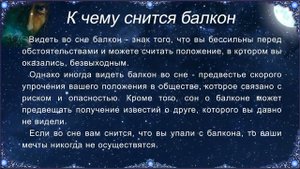К чему снится Балкон (Сонник)
