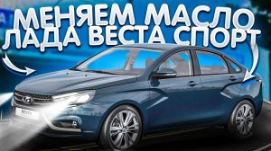 Все тонкости замены масла в двигателе Лада Веста Спорт.