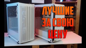 Лучший за свои деньги! Новый корпус от !Be Quiet #Compday