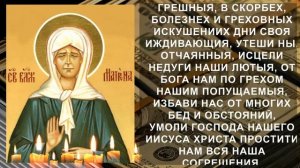 МАТРОНА МОСКОВСКАЯ ДАРУЕТ РАДОСТЬ. Молитва о достатке в изобилии
