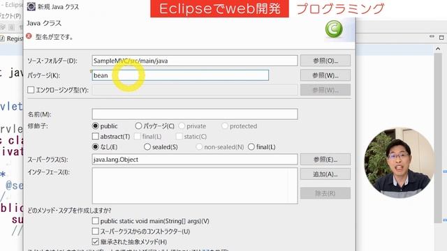 Eclipse(エクリプス)でwebアプリを開発する４ステップ【JavaWeb入門講座】 смотреть онлайн