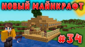 Новый майнкрафт - 1.19.4  | Дом рыбака | #34