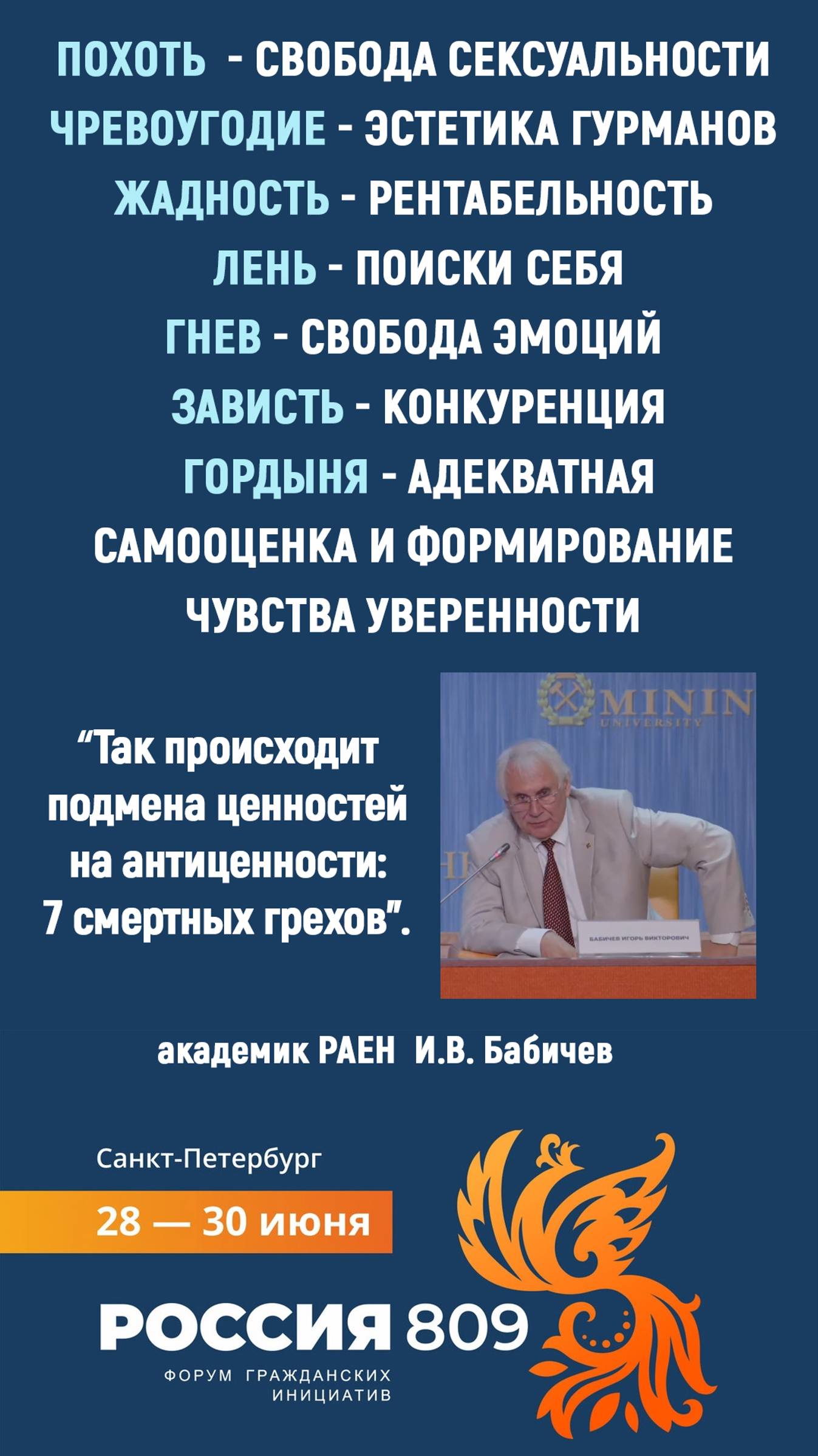 Как происходит подмена духовных ценностей на примере 7 смертных грехов