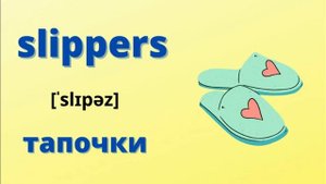 АНГЛИЙСКИЕ СЛОВА НА ТЕМУ "ОДЕЖДА" С КАРТИНКАМИ