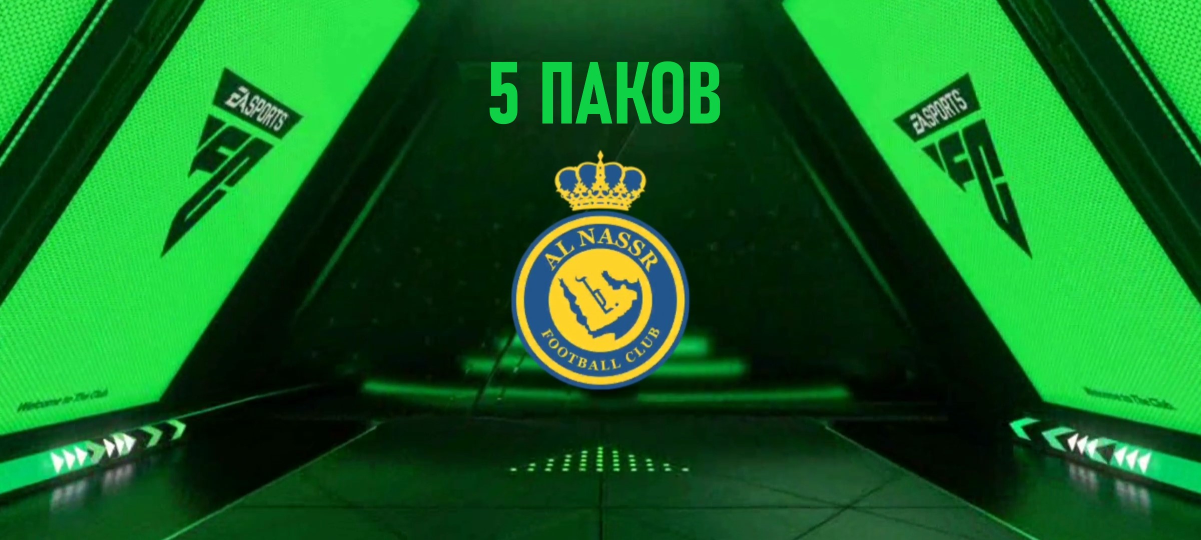 5 ПАКОВ Обмен 3 игрока микс-версии 80-97 №1 #fcmobile #фкмобайл #fc24 #фк24