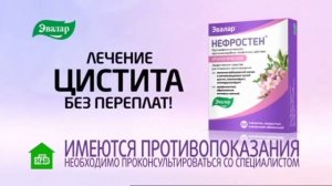 Реклама Нефростен Эвалар (2020, спонсор метеовыпуска)