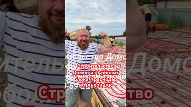 #арболит #арболитюг #89186922458 #каневская #сахрановандрей #строительстводомов #недвижимость