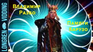 DJ Цветкоff & Владимир Разбо - In Memory Of Caruso.