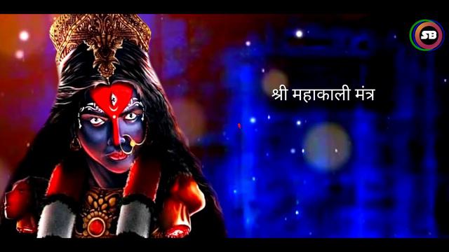 Kali Mahakali Kalike Mantra 108 Times | श्री महाकाली मंत्र | Shri Mahakali Mantra | Kuldeep Shukla смотреть онлайн