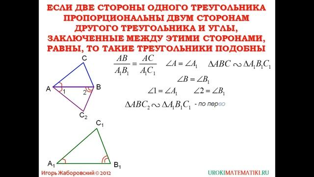 Второй признак подобия треугольников _ Геометрия 7-9 класс #60 _ Инфоурок