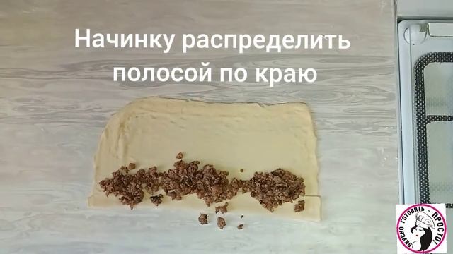Улитки с мясом из готового слоёного теста, очень вкусные?