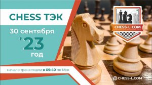 [RU] МЕЖДУНАРОДНАЯ ШАХМАТНАЯ ОНЛАЙН БИЗНЕС-ЛИГА. V СЕЗОН - CHESS ТЭК. lichess.org