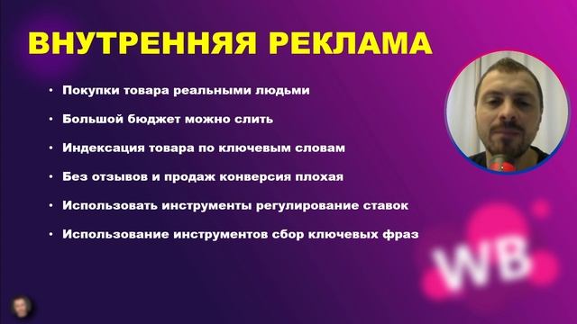 САМОВЫКУПЫ ИЛИ РЕКЛАМА НА WILDBERRIES/ ПЛЮСЫ И МИНУСЫ САМОВЫКУПОВ И РЕКЛАМЫ НА ВАЙЛДБЕРРИЗ! смотреть онлайн
