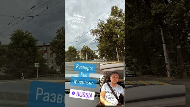 #разворот