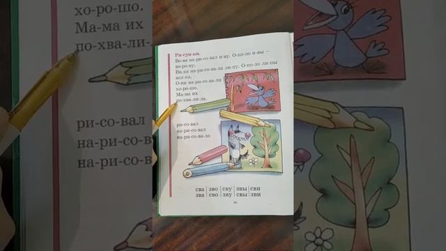 29 УРОК РУССКИЙ ЯЗЫК БУКВАРЬ как научить ребенка читать обучение ребенка чтению