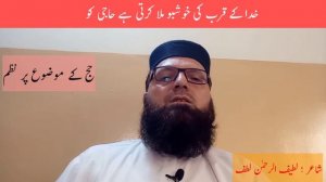 New Emotional Haj poem, Latif ur Rehman Lutf