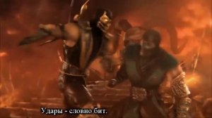 Литерал - Mortal Kombat 9