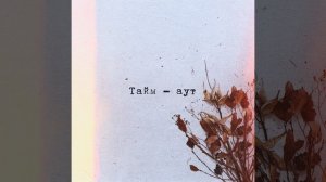 Тайм-аут