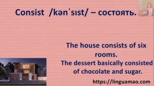 Consist, contain, include. В чем разница?