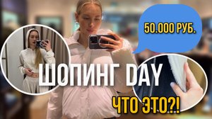 VLOG: Я ВЫБИРАЮ НЕ ДОРОГИЕ ВЕЩИ?