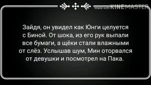 Фф Юнмины Омегаверс,, любовный треугольник "6 часть