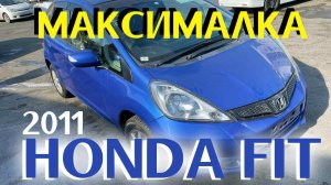 Обзор Honda Fit, 2011г., максимальная комплектация: "L", аукционная оценка: 4 балла, пробег: 83000км