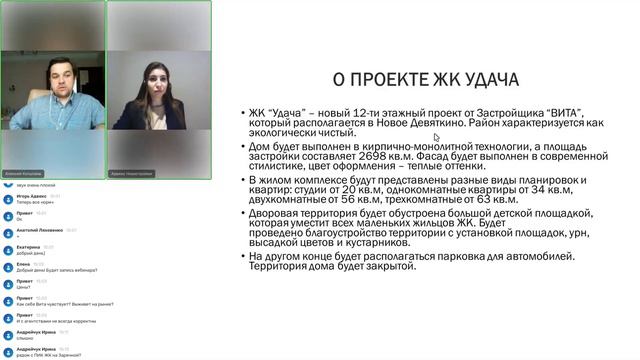Новый объект ЖК Удача от Иск Вита | Обучение смотреть онлайн