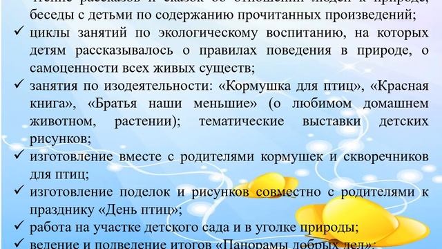 Проект Наш дом природа Скрипкина И Белова Ю МДОУ Детский сад комбинированного вида 31 смотреть онлайн