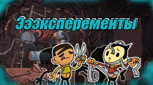 Время экспериментов Oxygen not included