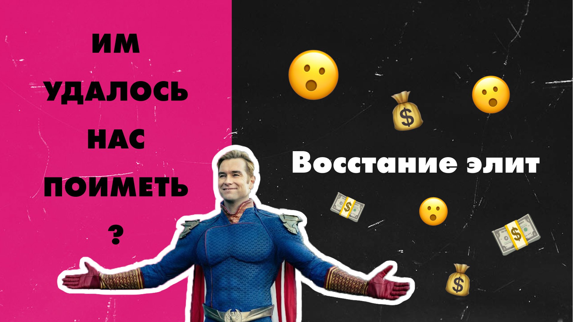 Восстание элит