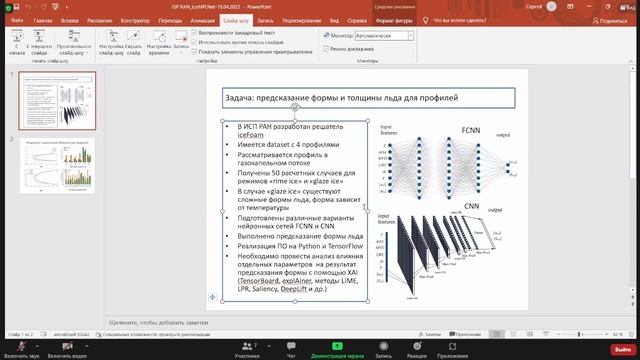 Дистанционное Зондирование Земли - Лекция  от 23.04.22