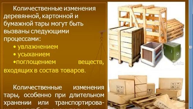 Видеоурок (Теоретические основы экспертизы потребительских товаров)