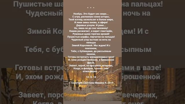 Ноябрь... Стихи. Светлана Мишина смотреть онлайн