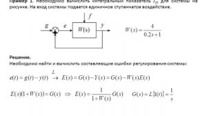 Теория автоматического управления. Лекция 24. Интегральные показатели качества